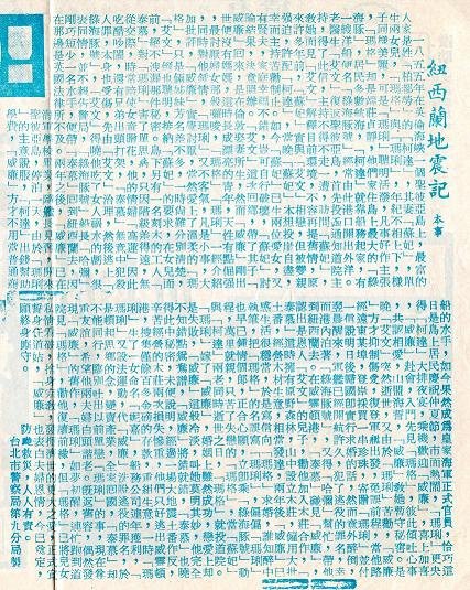 紐西蘭地震記 -3
