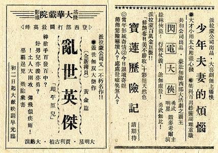 寶蓮歷險記 -2