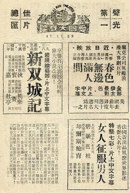 新雙城記 -2