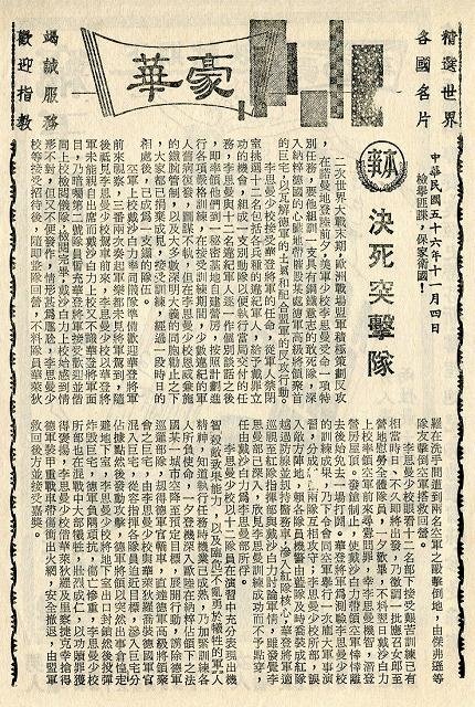 決死突擊隊 (The Dirty Dozen)