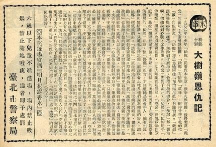 大樹領恩仇記 -3