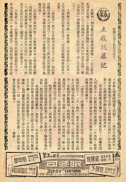 主教抗暴記 -3