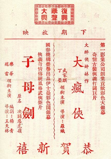 決鬥惡虎嶺