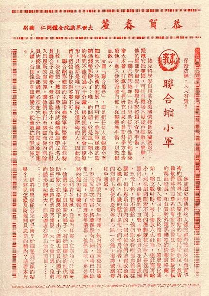 聯合縮小軍 -3