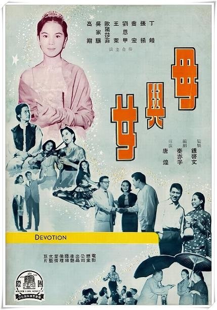 母與女 (1960)