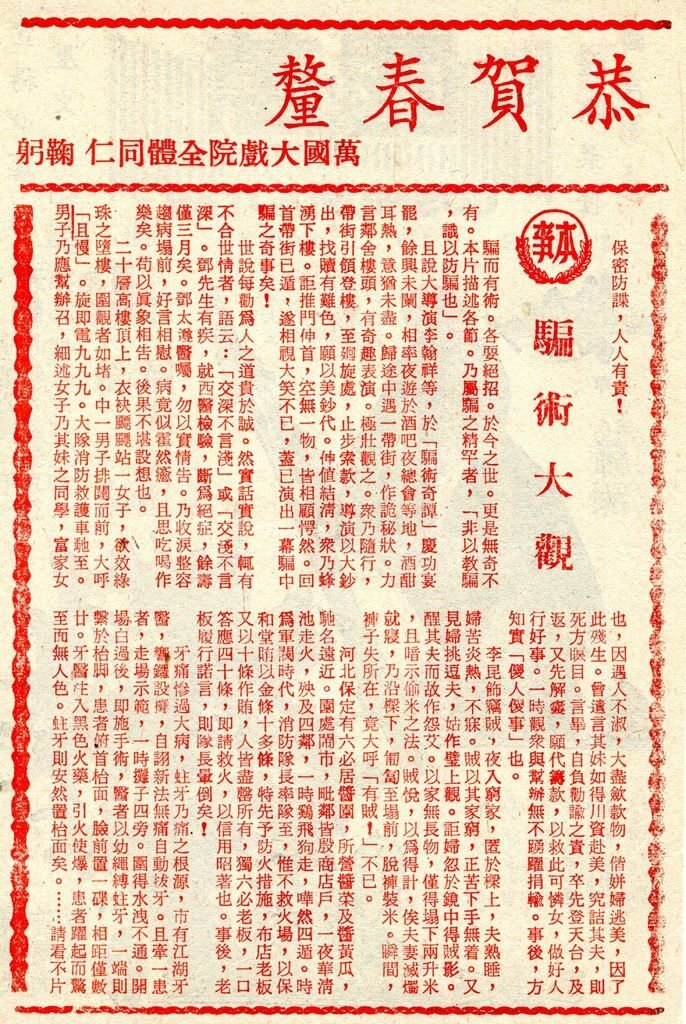 騙術大觀 -3.jpg