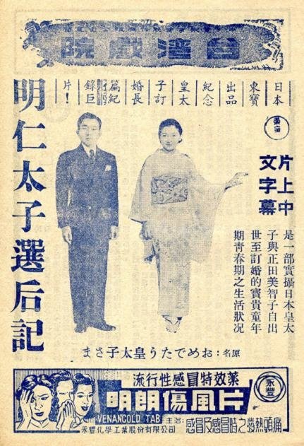 明仁太子選妃記 -2.jpg