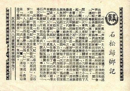 石松歸鄉記 -3.jpg