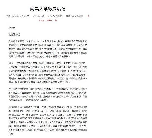 1216南昌大学影展后记1