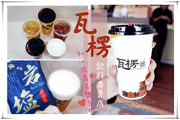 瓦楞-飲料專賣店.jpg