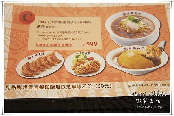 大阪王將餃子 廣三SOGO12.jpg