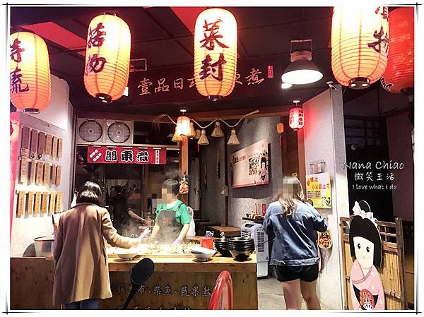 逢甲夜市-壹品日式關東煮01.jpg