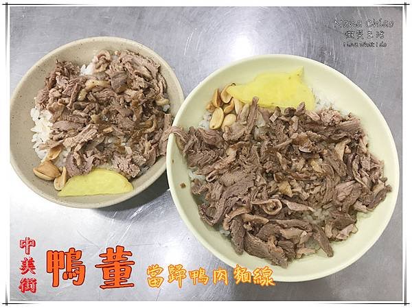 中美街-鴨董當歸鴨肉麵線.jpg