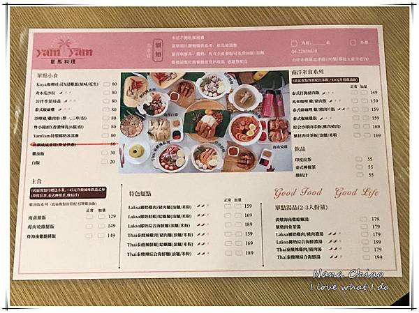 YamYam星馬料理-忠孝店4.jpg