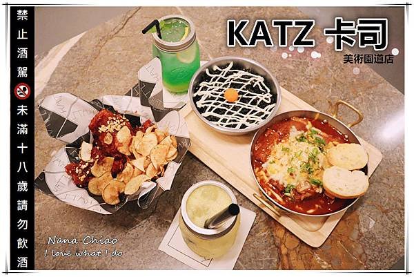 KATZ 卡司 美術園道店.jpg