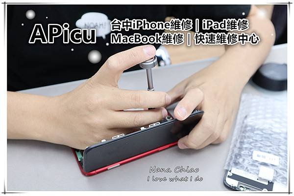 APicu 台中iPhone維修｜iPad維修｜MacBook維修｜快速維修中心.jpg