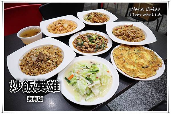 炒飯英雄 東海店.jpg