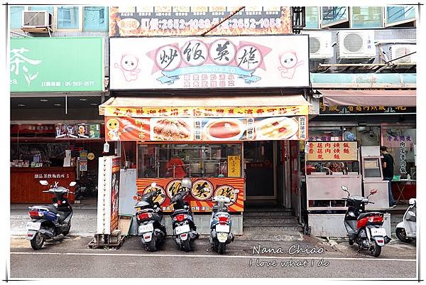 炒飯英雄 東海店01.jpg