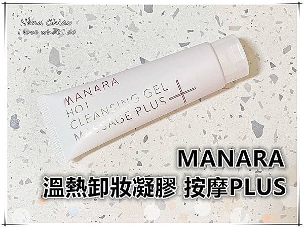 MANARA-溫熱卸妝凝膠 按摩PLUS.jpg