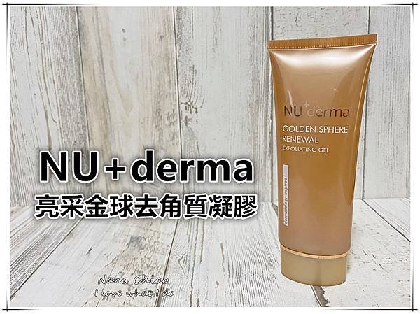 NU+derma 亮采金球去角質凝膠.jpg