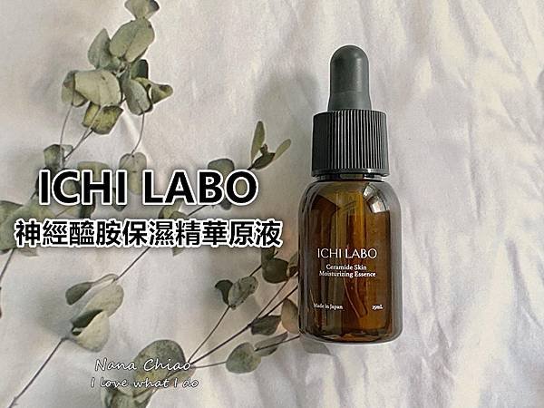 ICHI LABO 神經醯胺保濕精華原液.jpg