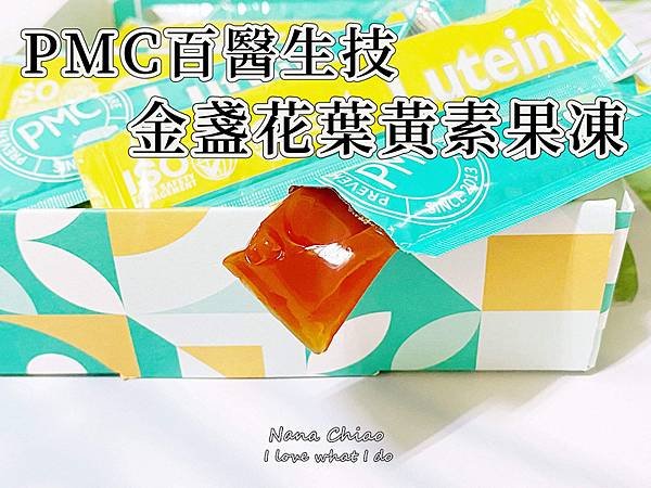 PMC百醫生技-金盞花葉黃素果凍.jpg