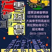 榮民大貨103-2