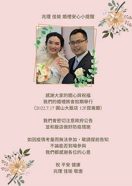 婚禮安心提醒 大圖.jpg