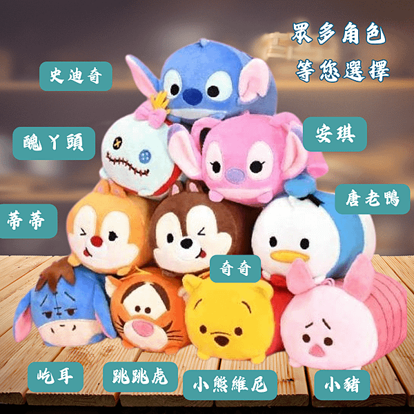🍀《超可愛的迪士尼TSUM TSUM娃娃｜讓童話陪伴你的每一