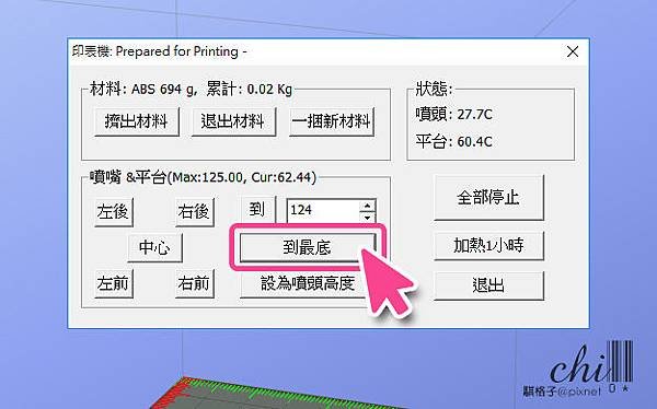 3D列印操作教學講義_6.jpg