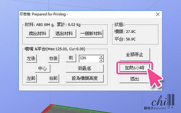3D列印操作教學講義_7.jpg