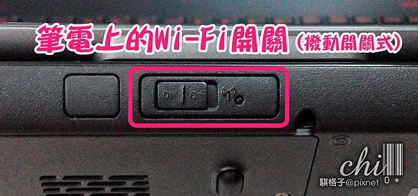 筆電上的Wifi開關-撥動開關式.jpg