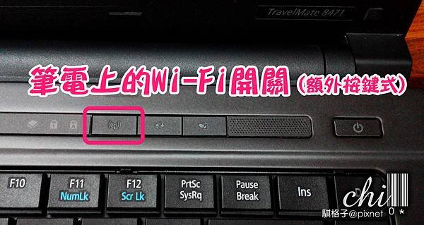 筆電上的Wifi開關-額外按鍵式.jpg