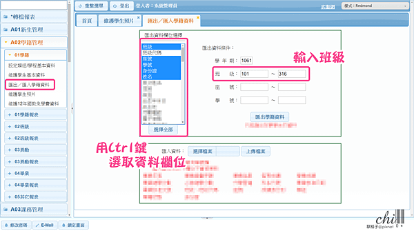 20170901_校務系統-匯出資料