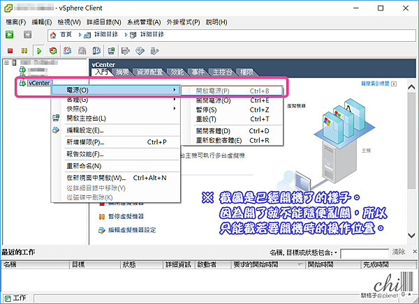 20170911_vCenter開機啟動-2.png