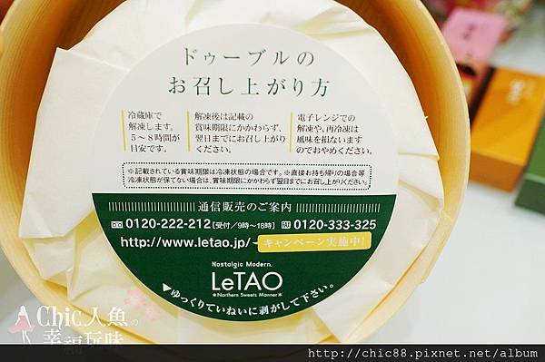 LeTAO雙層乳酪蛋糕 Fromage Double-20130314黎經理贈 (4)