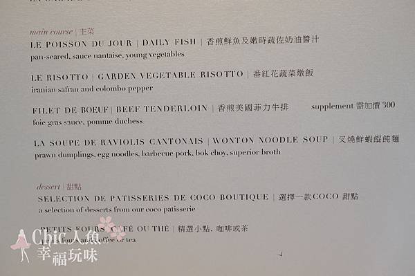 台北文華東方酒店COCO法式料理 (47)