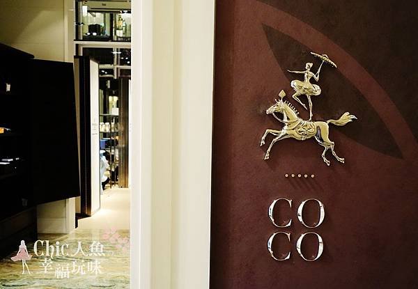 台北文華東方酒店COCO法式料理 (3)