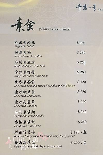 奇岩一號川湘料理 (8)