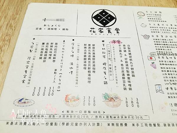 花家食堂 MENU (8)
