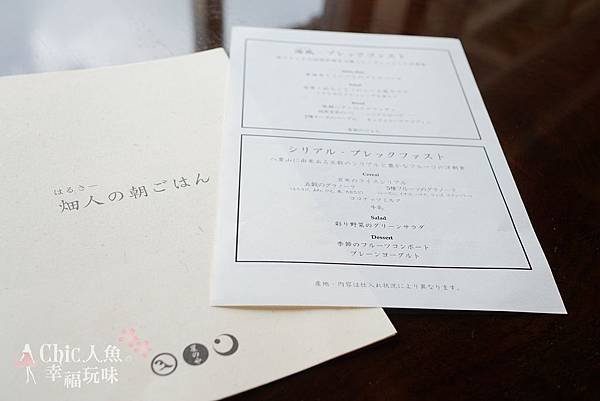 HOSHINOYA竹富島-早餐MENU (7)