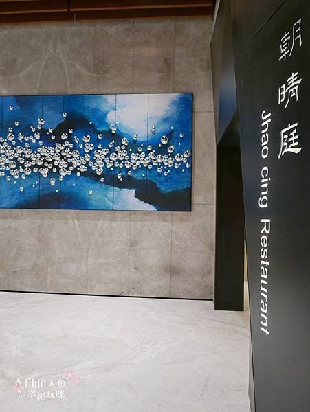 煙波大飯店蘇澳四季雙泉館-朝晴庭餐廳 (1)