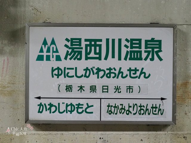 湯西川溫泉車站 (19).jpg - 日光奧奧女子旅。湯西川溫泉かまくら祭り