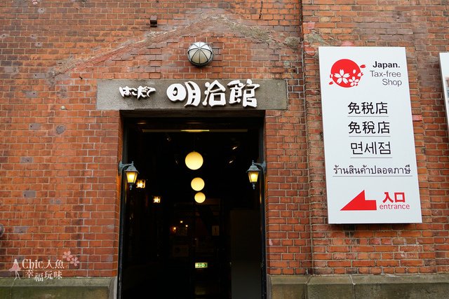 函館赤煉瓦倉庫群 (82).jpg - 北海道函館。港灣區。金森赤煉瓦倉庫群