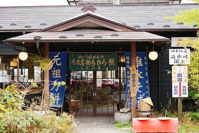 6-熊野皇大神社-見晴台元祖力餅 (10).jpg - JR東日本上信越之旅。序章篇