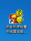 報稅ICON