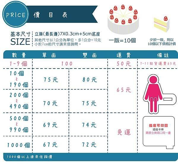 桌邊立牌底座印圖價目表.jpg