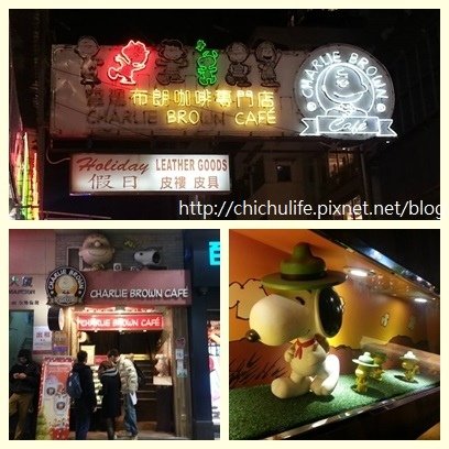 查理布朗咖啡專門店Charlie Brown Cafe