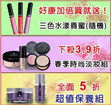 CHICODE母親節美妝優惠02.jpg