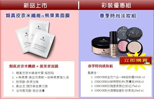 CHICODE母親節美妝優惠03.jpg